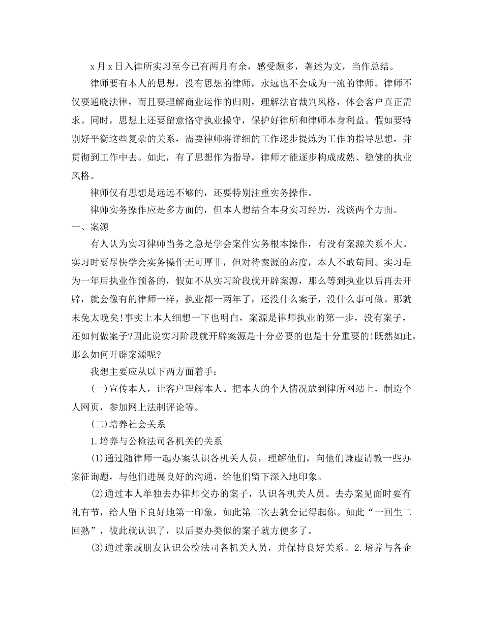 年度工作参考总结-律师个人年度工作参考总结「3篇」 _第3页