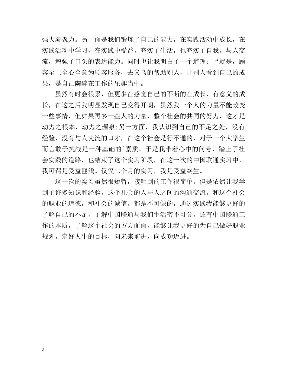 通信专业毕业生自我鉴定 _第2页