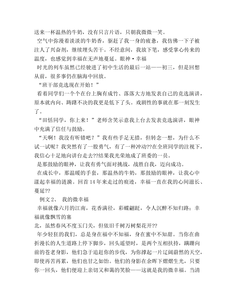 我的初恋作文800字 _第2页