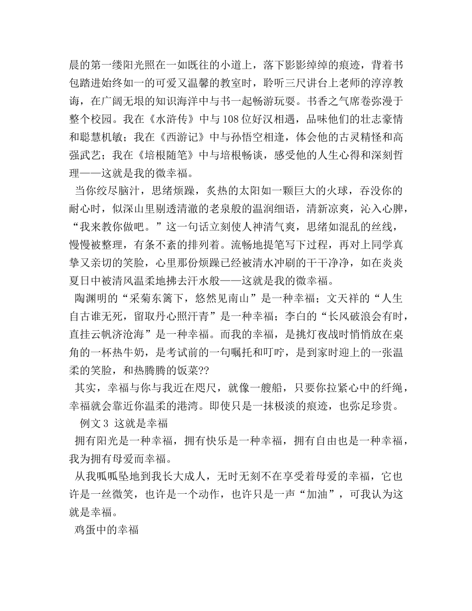 我的初恋作文800字 _第3页