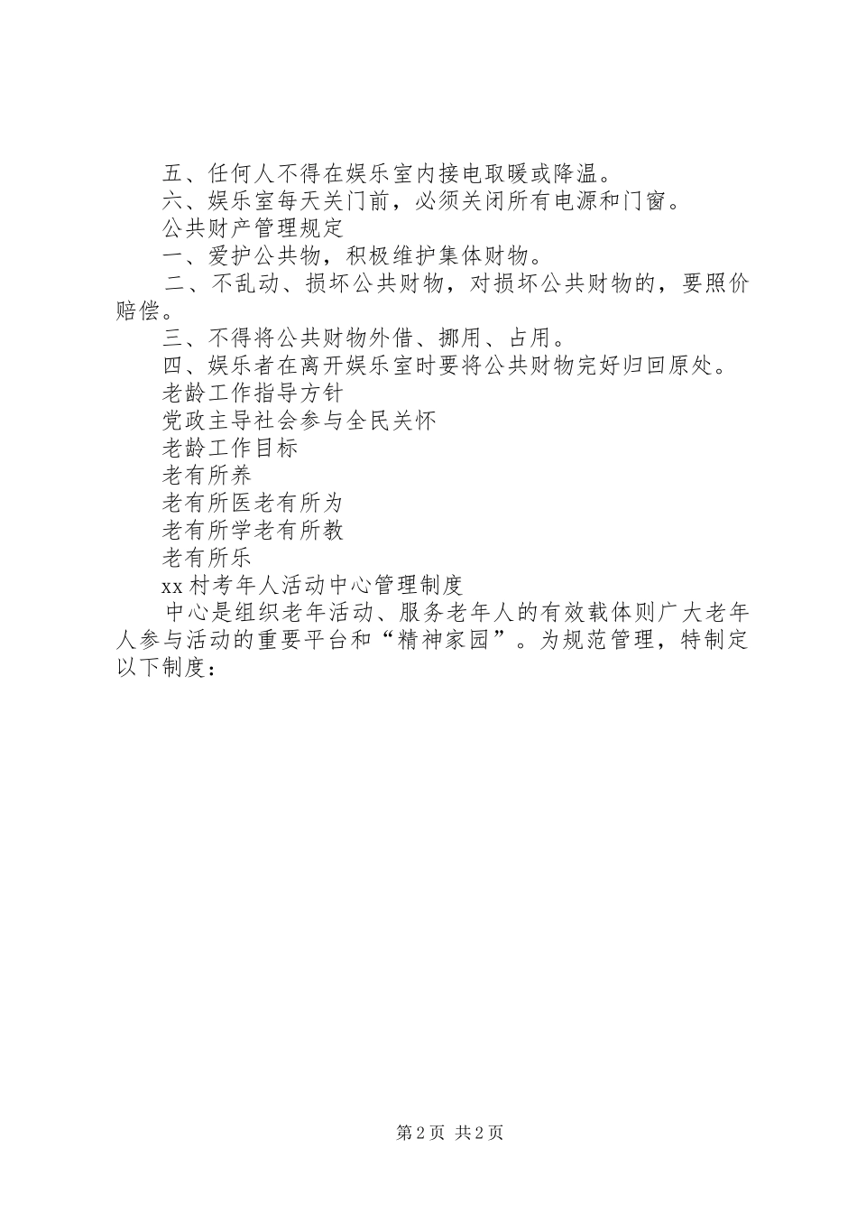 老年活动中心制度_第2页