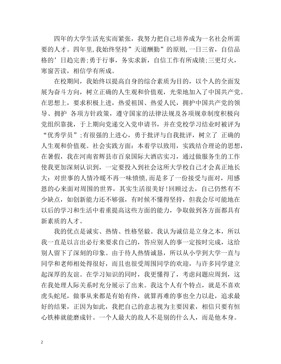 计算机毕业生登记表自我鉴定 _第2页