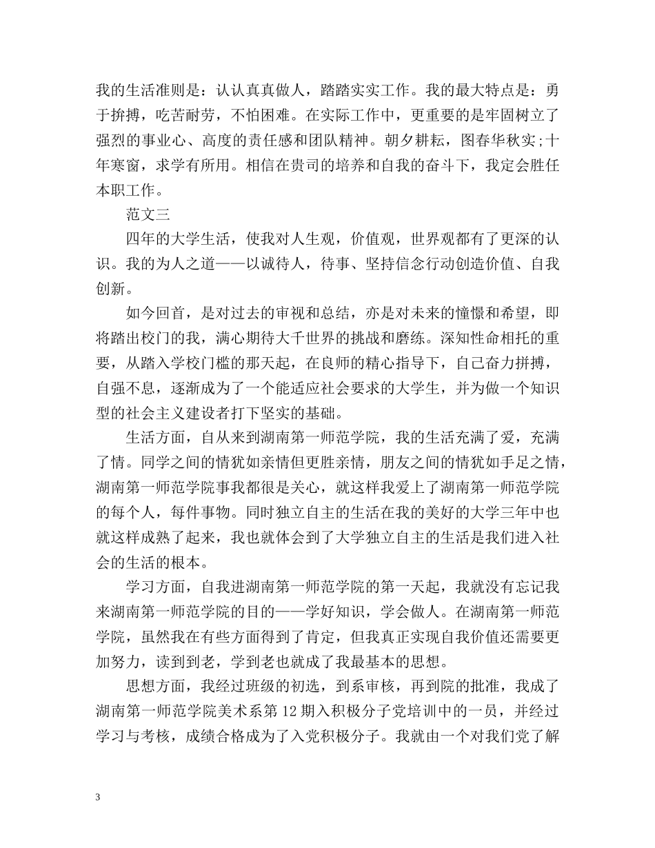 计算机毕业生登记表自我鉴定 _第3页