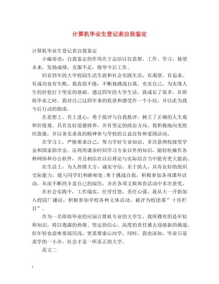 计算机毕业生登记表自我鉴定 