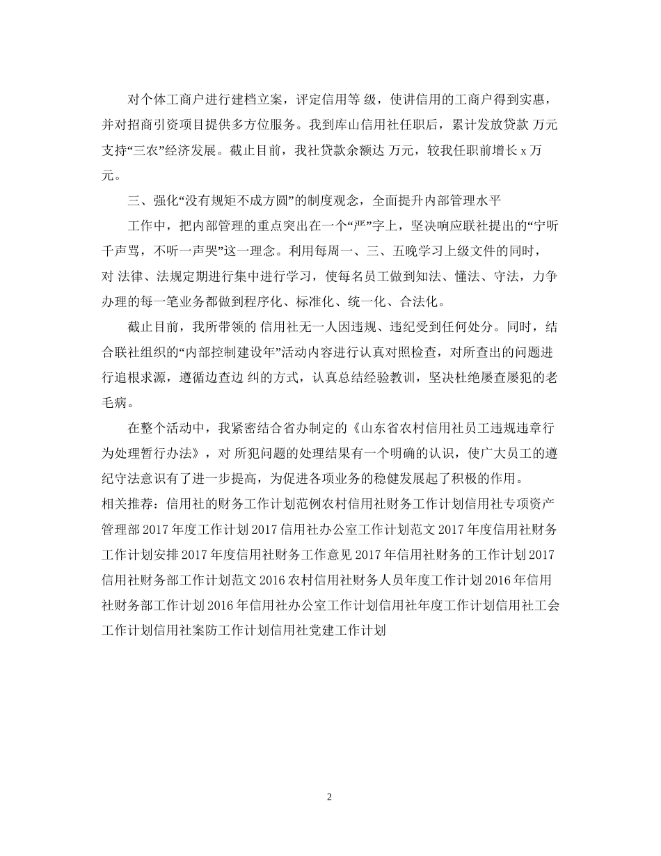 信用社经济师年度工作计划2_第2页