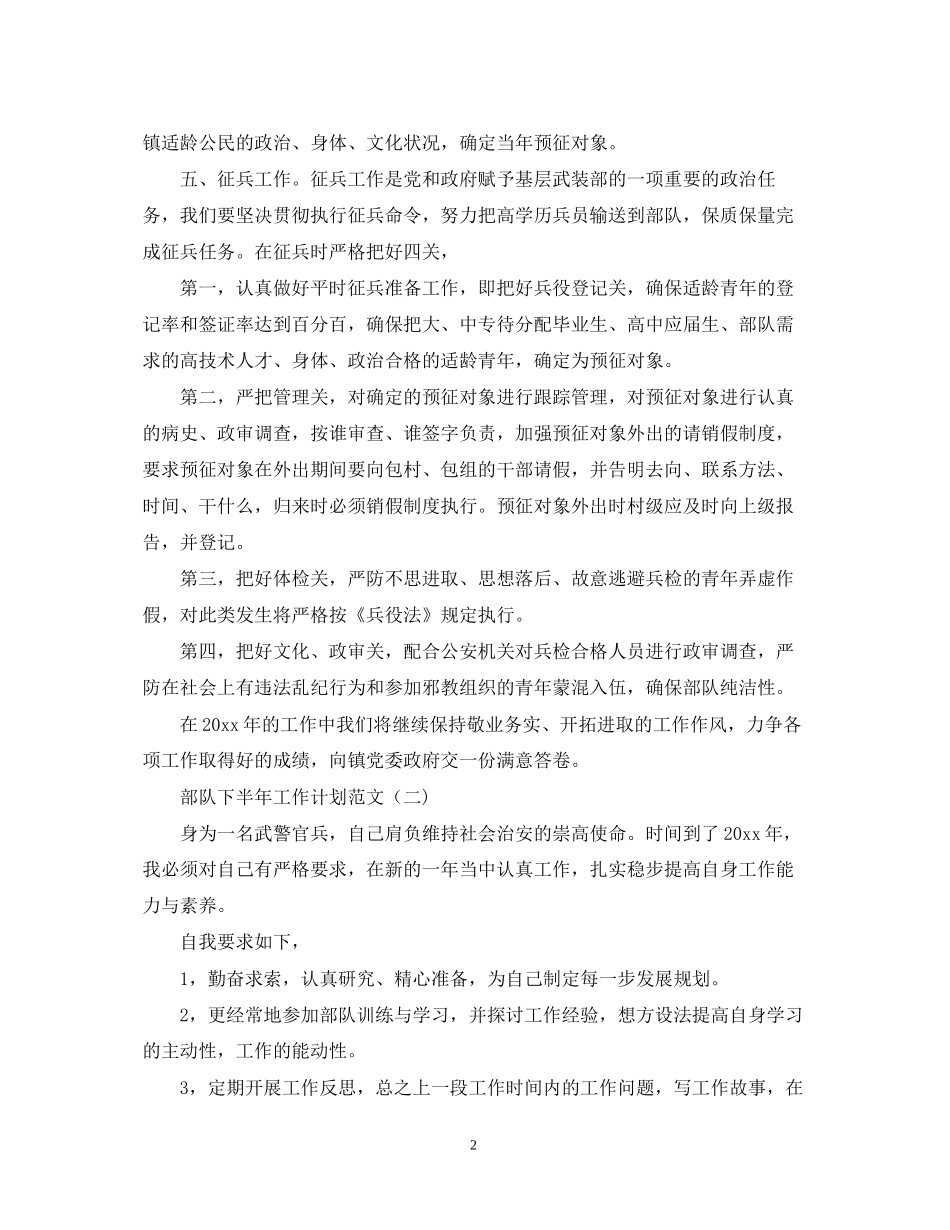 部队下半年工作计划范文3_第2页