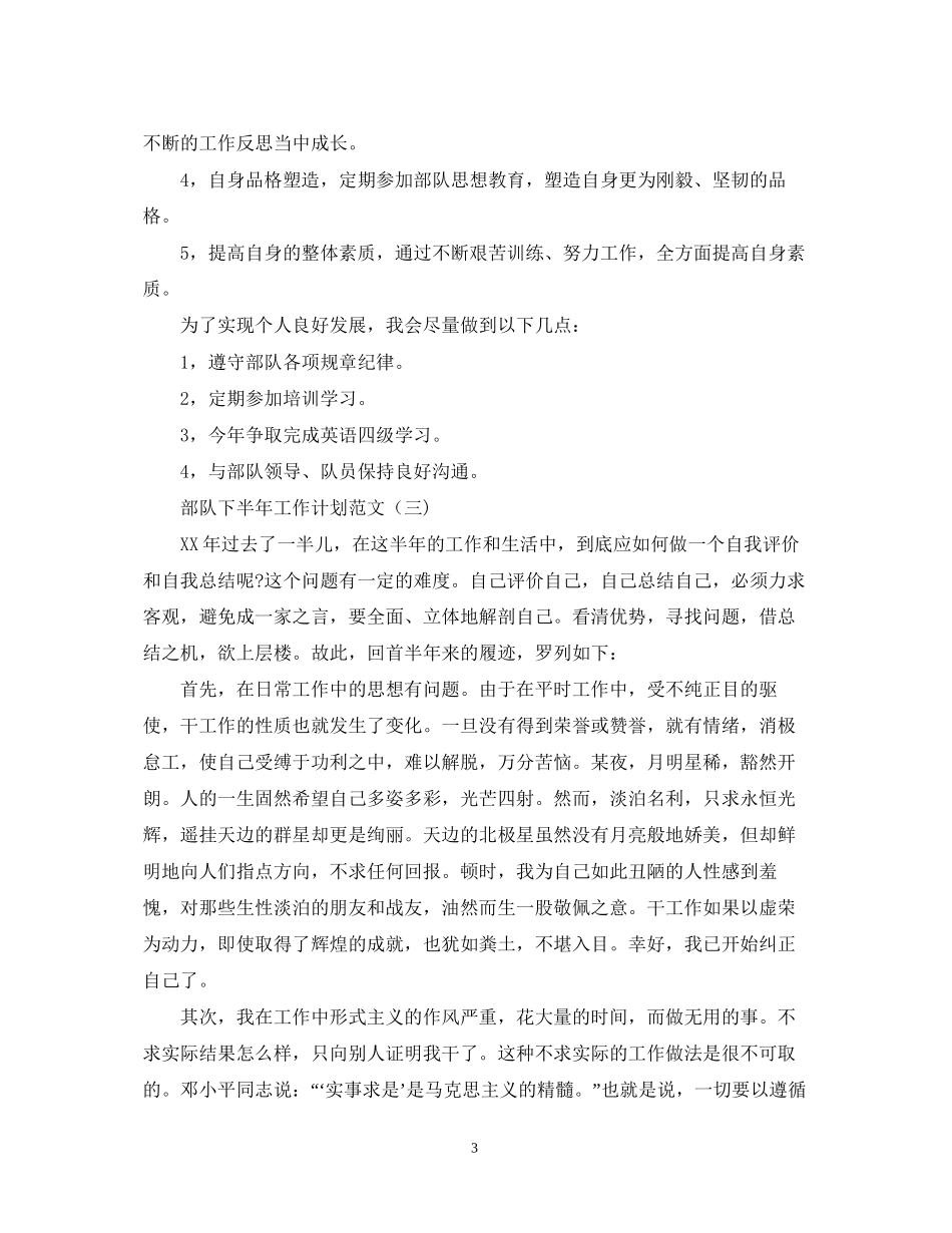 部队下半年工作计划范文3_第3页