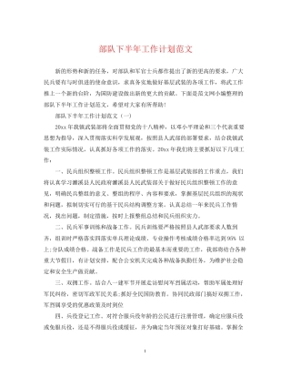 部队下半年工作计划范文3