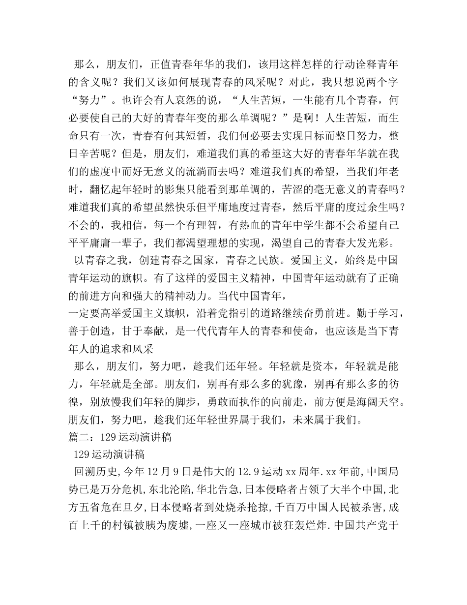 129运动演讲稿2 _第2页