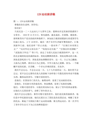 129运动演讲稿2 