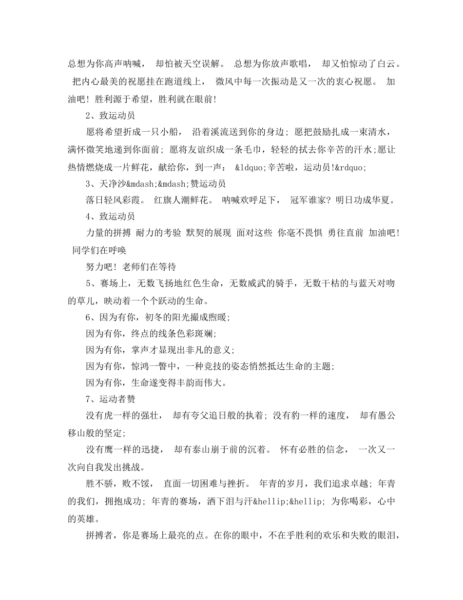 小学二年级运动会广播稿【集锦】 _第3页