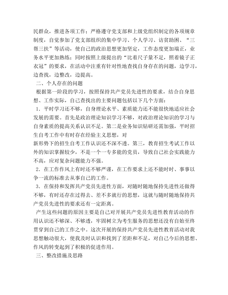 学习系列讲话查找不足 _第2页