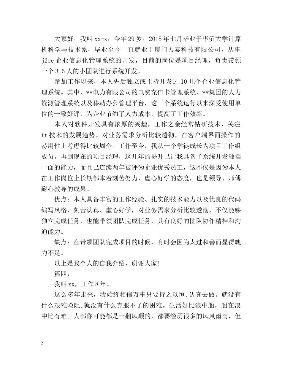 应聘管理自我的介绍 _第2页