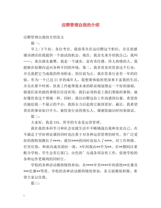 应聘管理自我的介绍 
