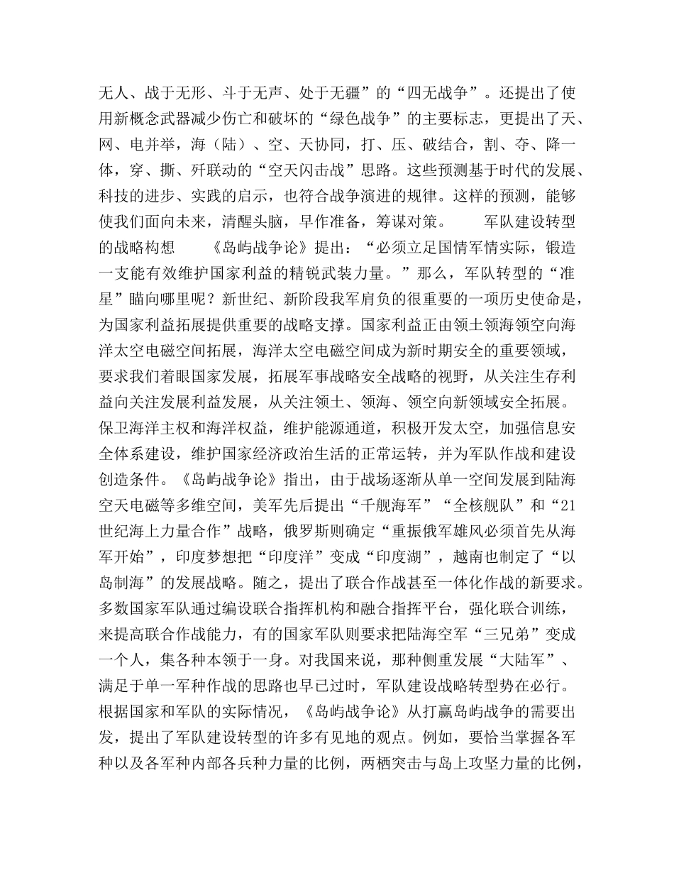强军建设的理论支持 _第2页
