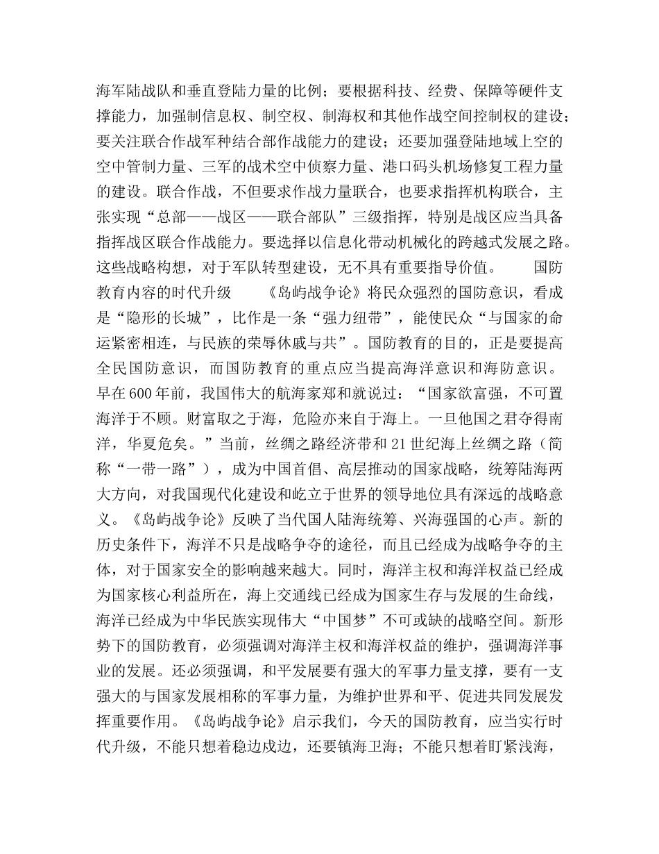 强军建设的理论支持 _第3页