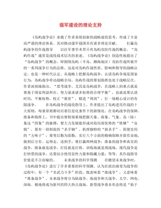 强军建设的理论支持 