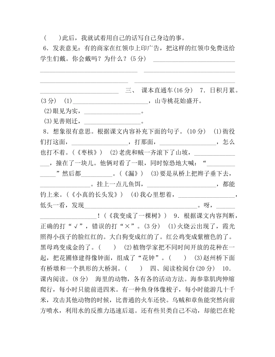 三年级语文部编版期末检测测试卷A-附答案 _第2页