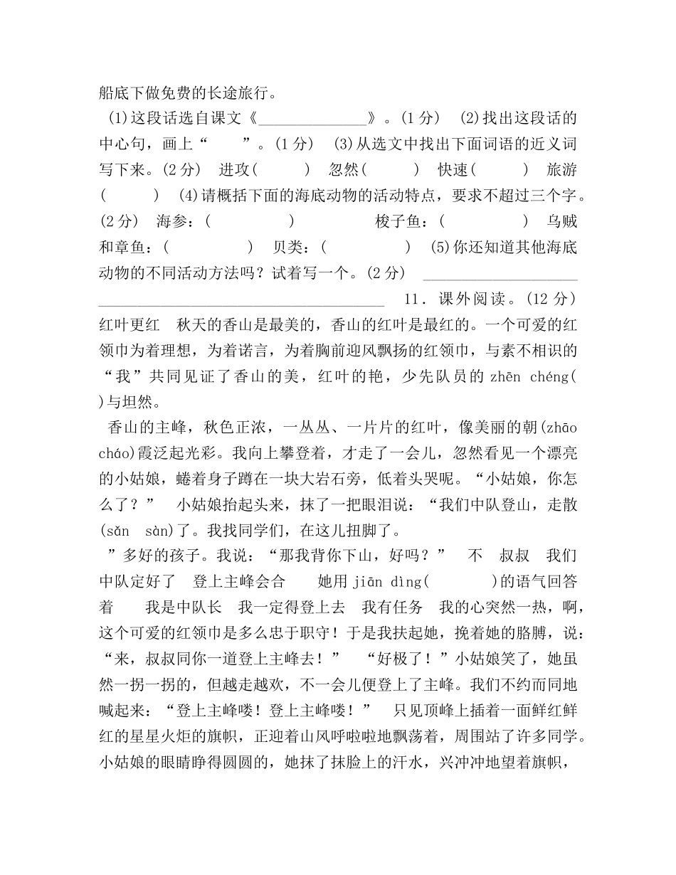 三年级语文部编版期末检测测试卷A-附答案 _第3页