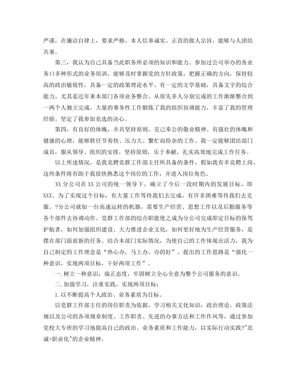 经典竞聘演讲稿范文三篇 _第2页