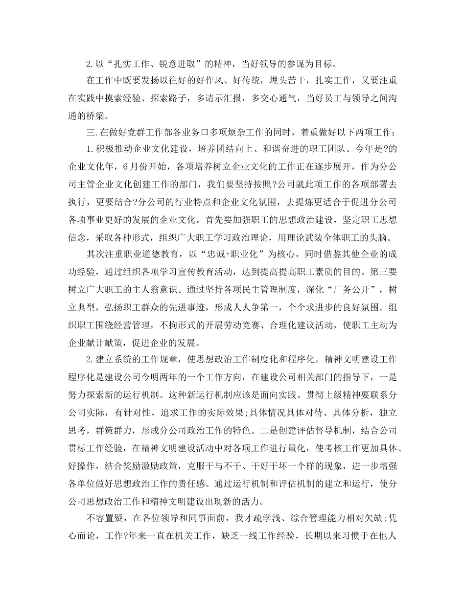 经典竞聘演讲稿范文三篇 _第3页