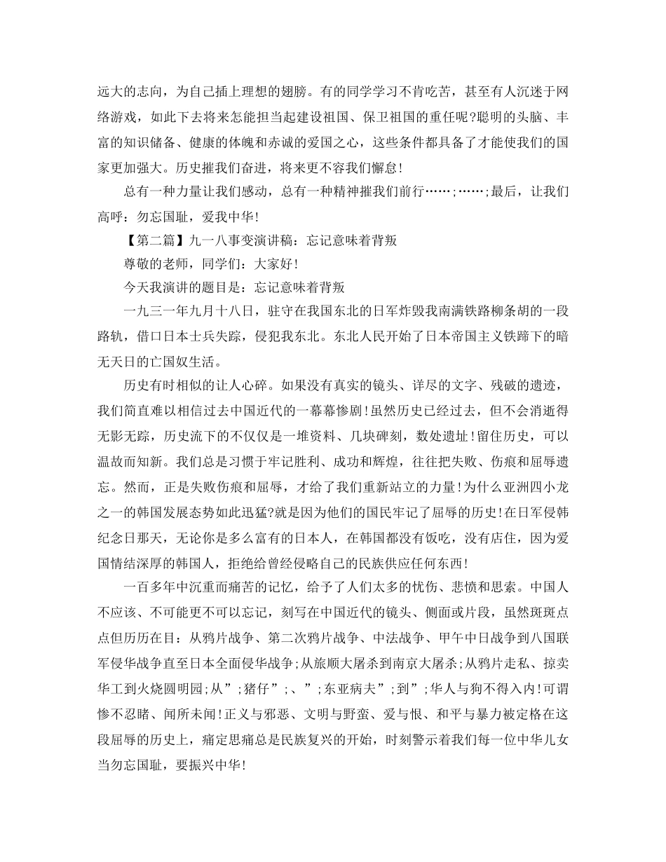 九一八事变演讲稿汇总 _第2页