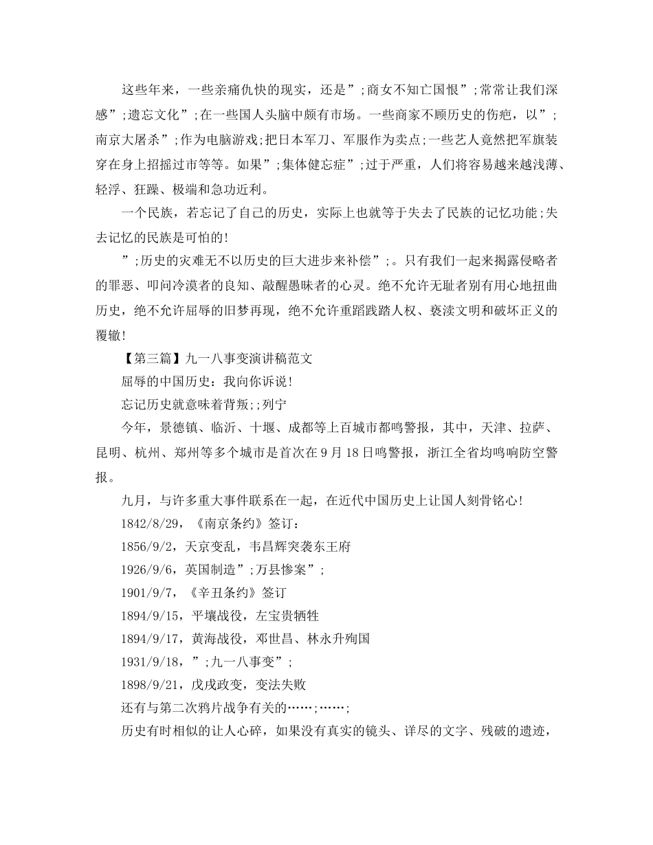九一八事变演讲稿汇总 _第3页