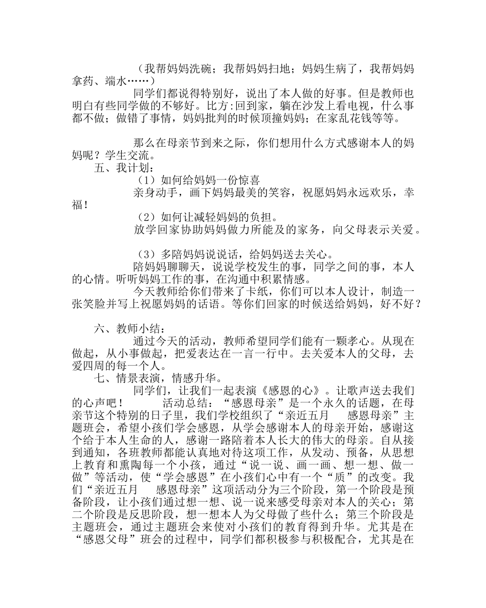 主题班会教案五年级“亲近五月 感恩母亲”主题班会 _第2页