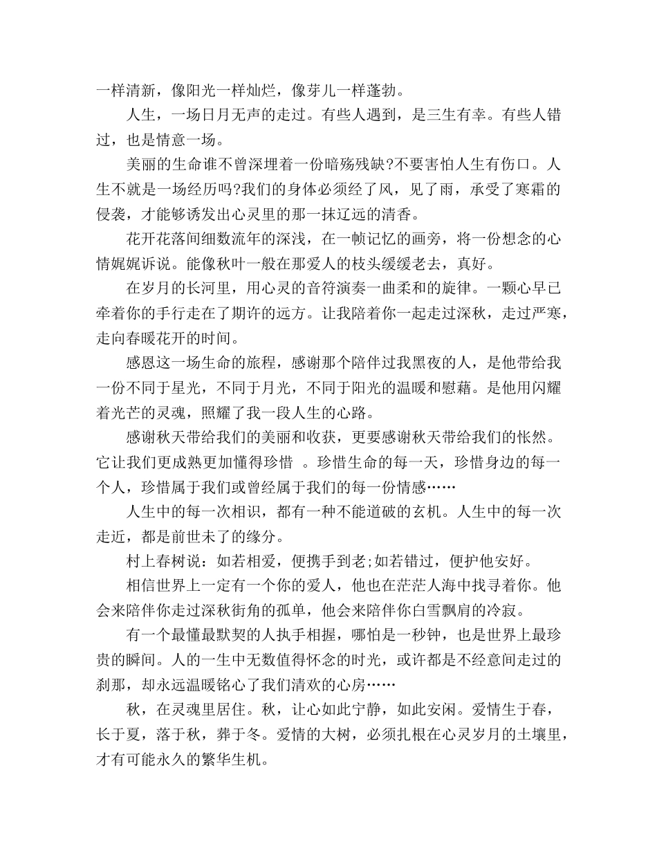 秋在灵魂里居住 _第2页