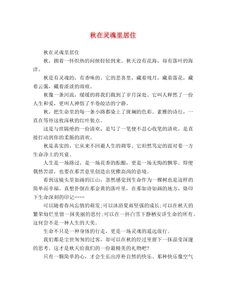 秋在灵魂里居住 