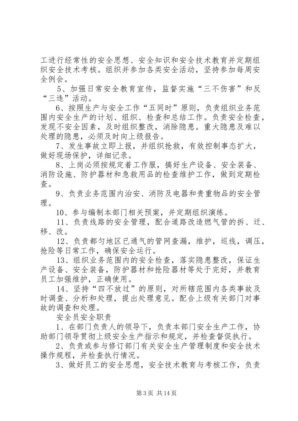 输配中心岗位安全职责_第3页