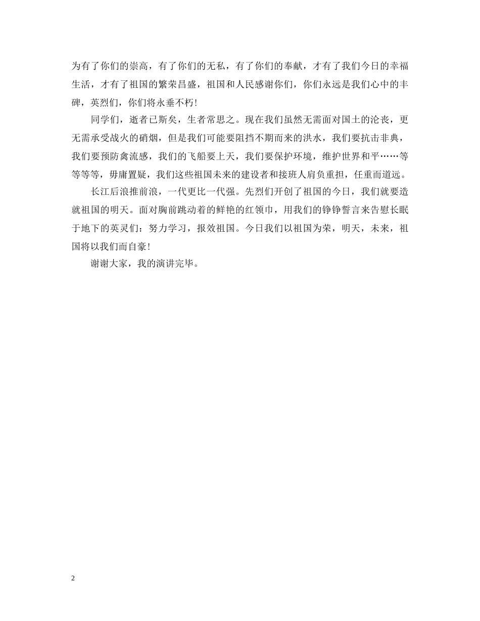 《五星红旗》爱国演讲稿 _第2页