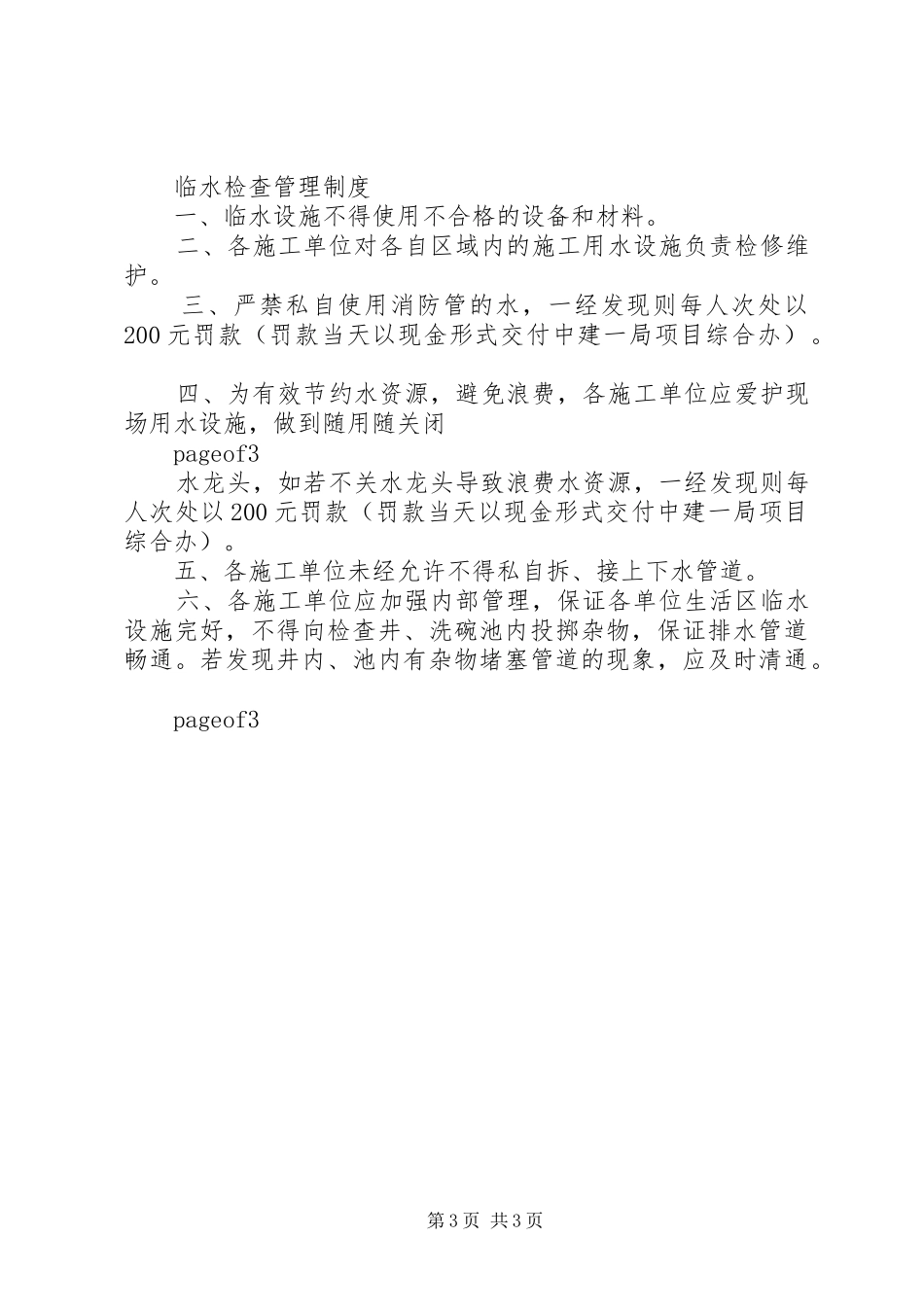 临水临电管理制度(110)_第3页