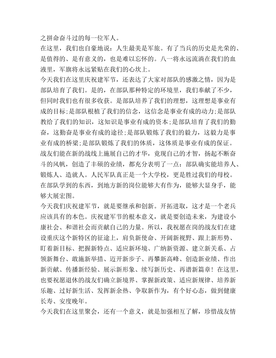 [2020庆祝建军92周年的演讲稿精选] 戴旭东演讲视频2020 _第3页