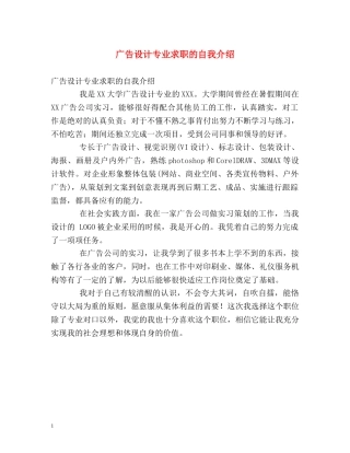 广告设计专业求职的自我介绍 