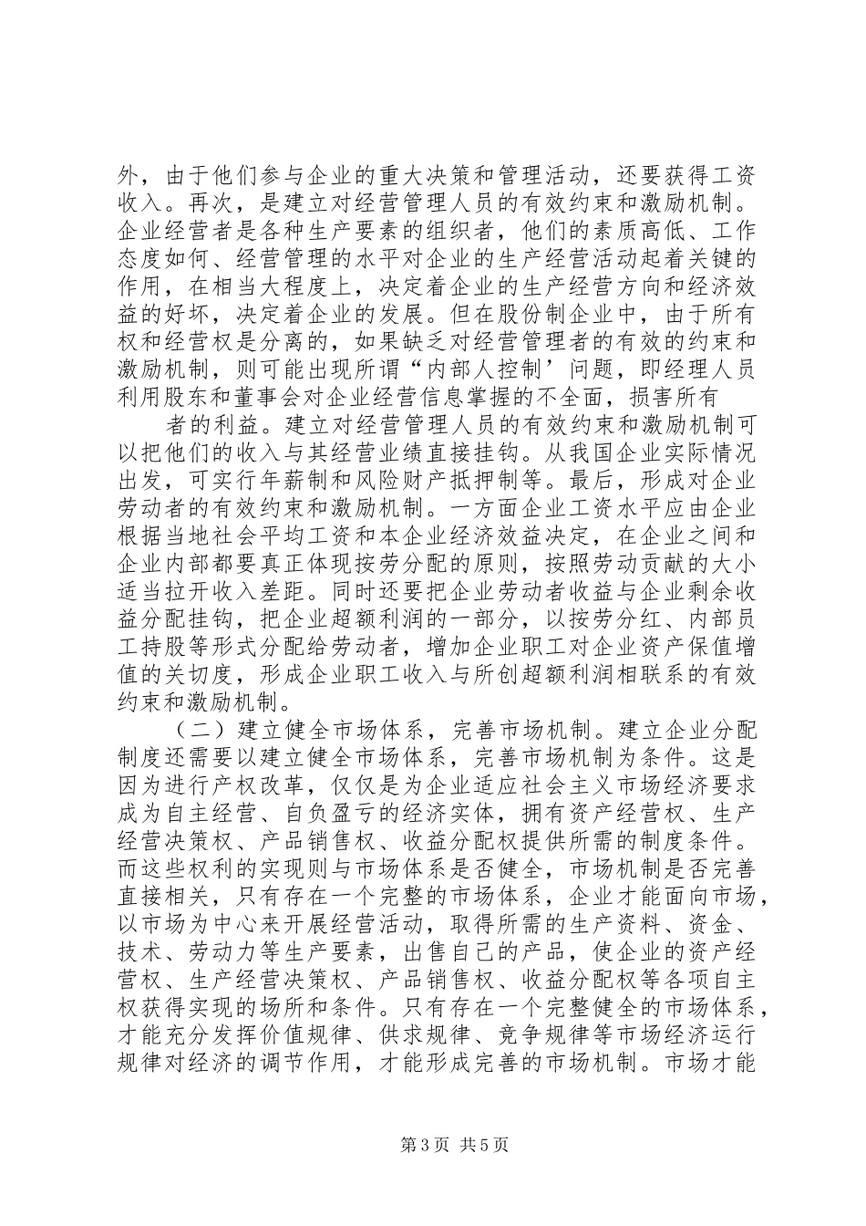 实现企业分配制度改革目标模式的途径_第3页