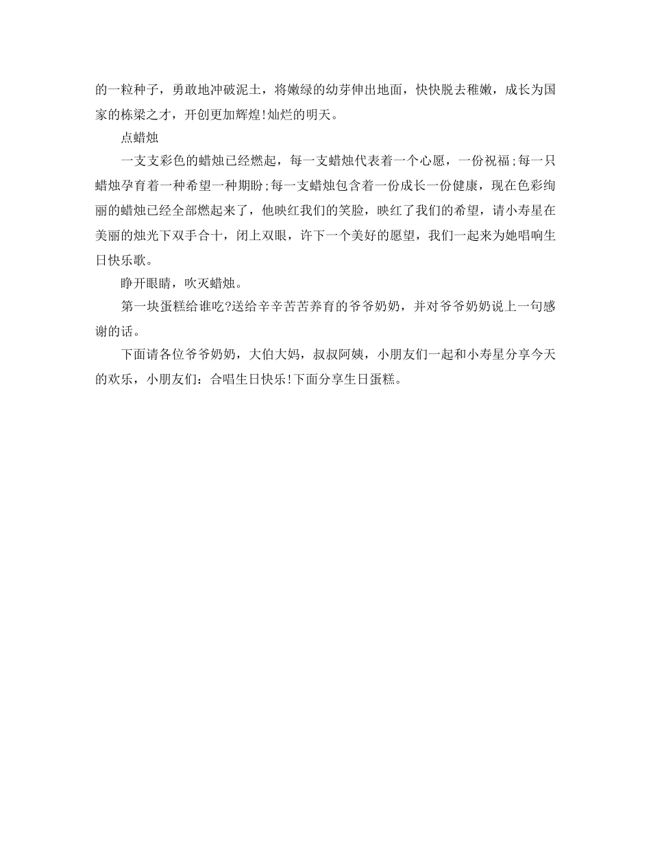 小寿星生日宴会主持词 _第2页