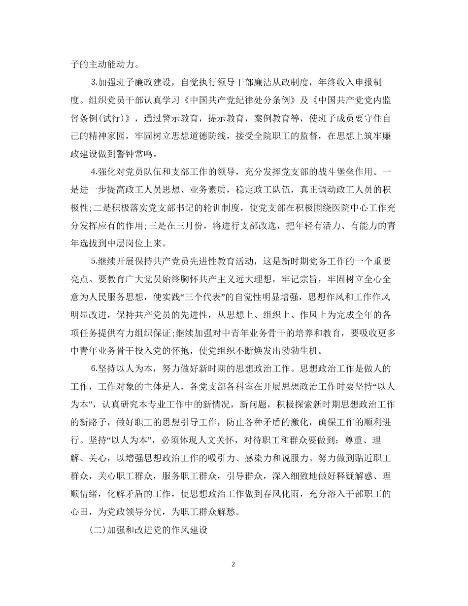 医院科室年度工作工作计划_第2页