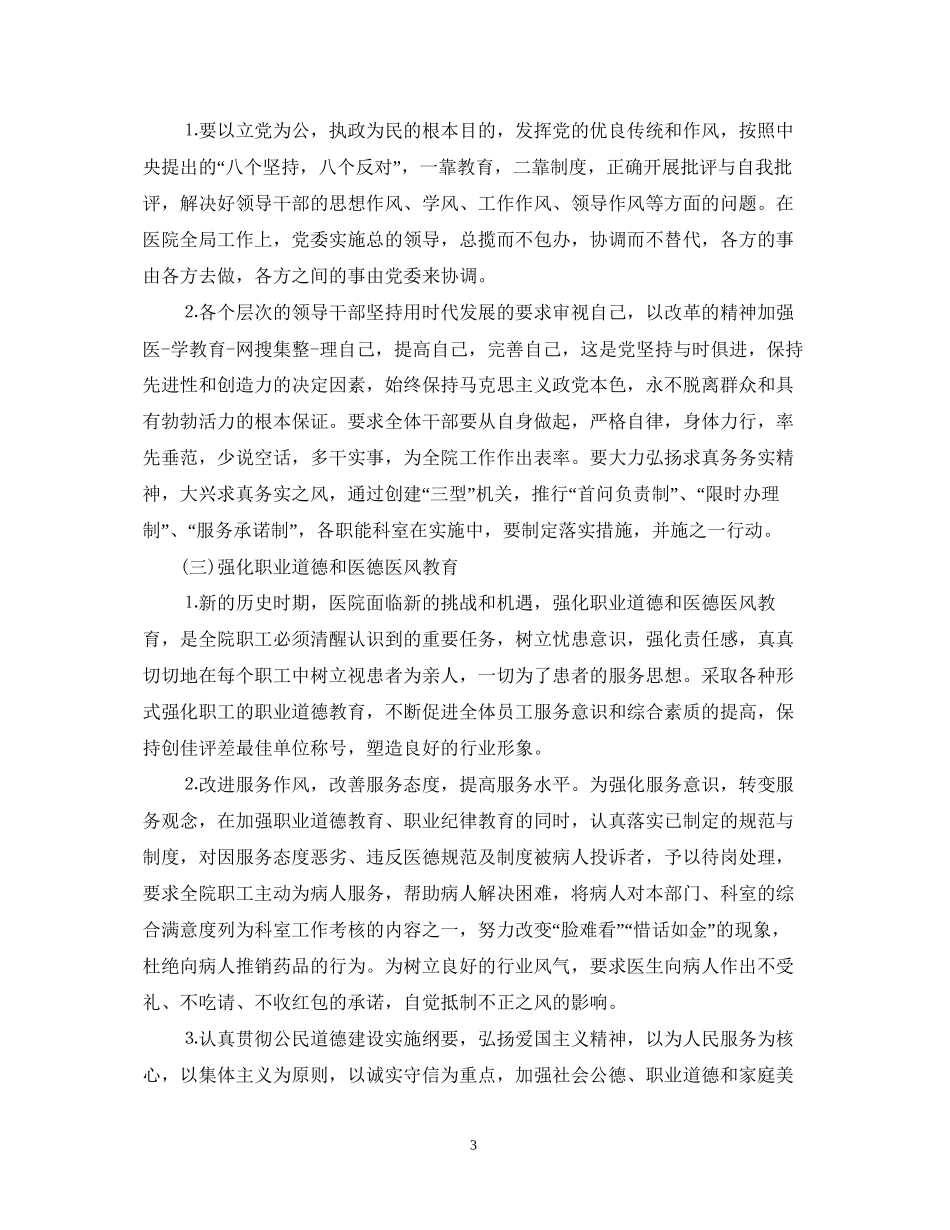 医院科室年度工作工作计划_第3页