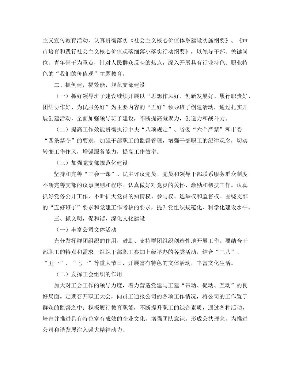 2020年党小组学习计划_第2页