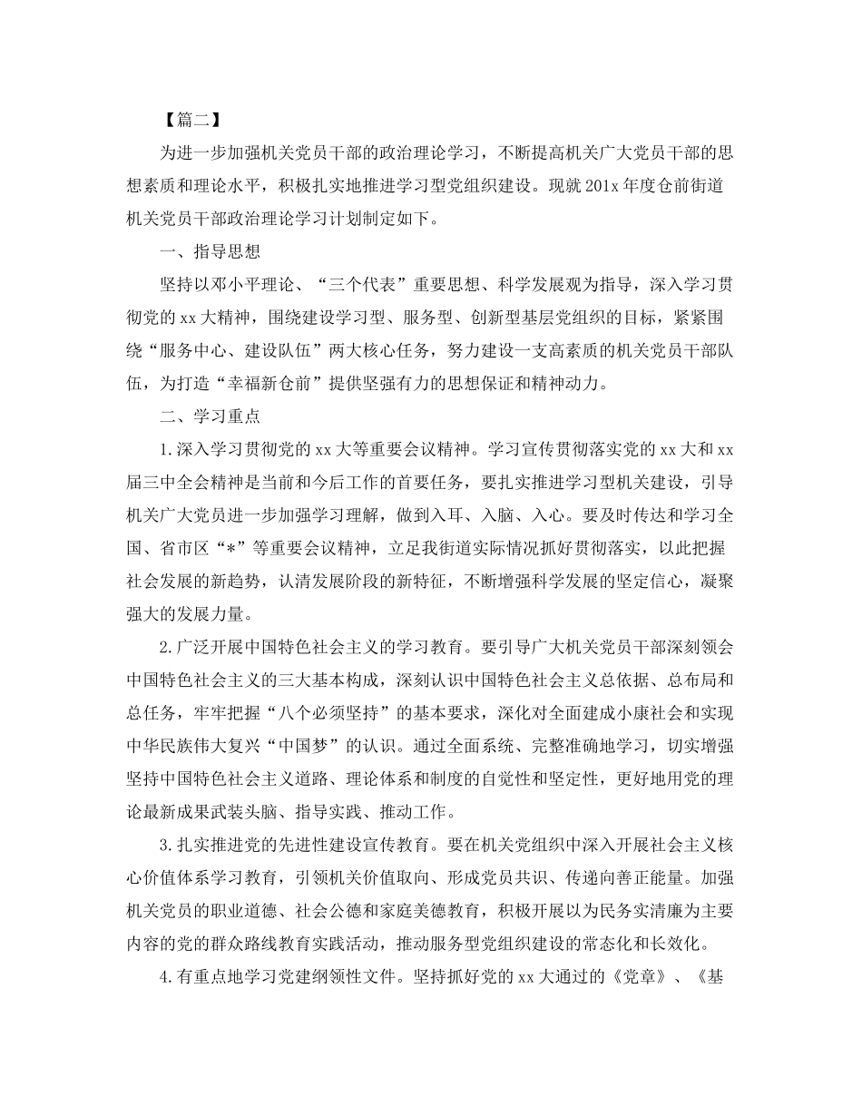 2020年党小组学习计划_第3页