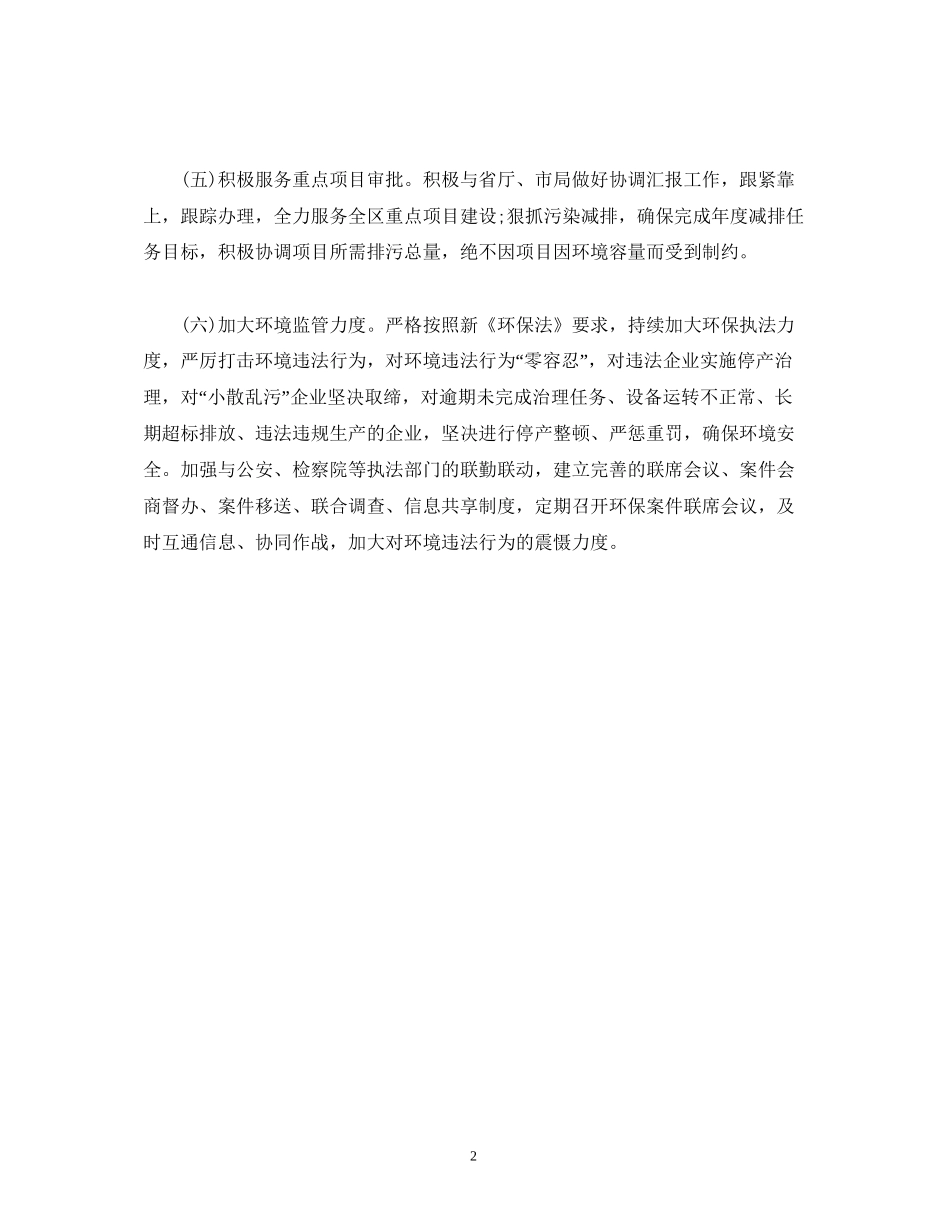 区环保局工作计划_第2页