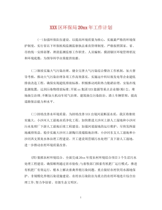 区环保局工作计划