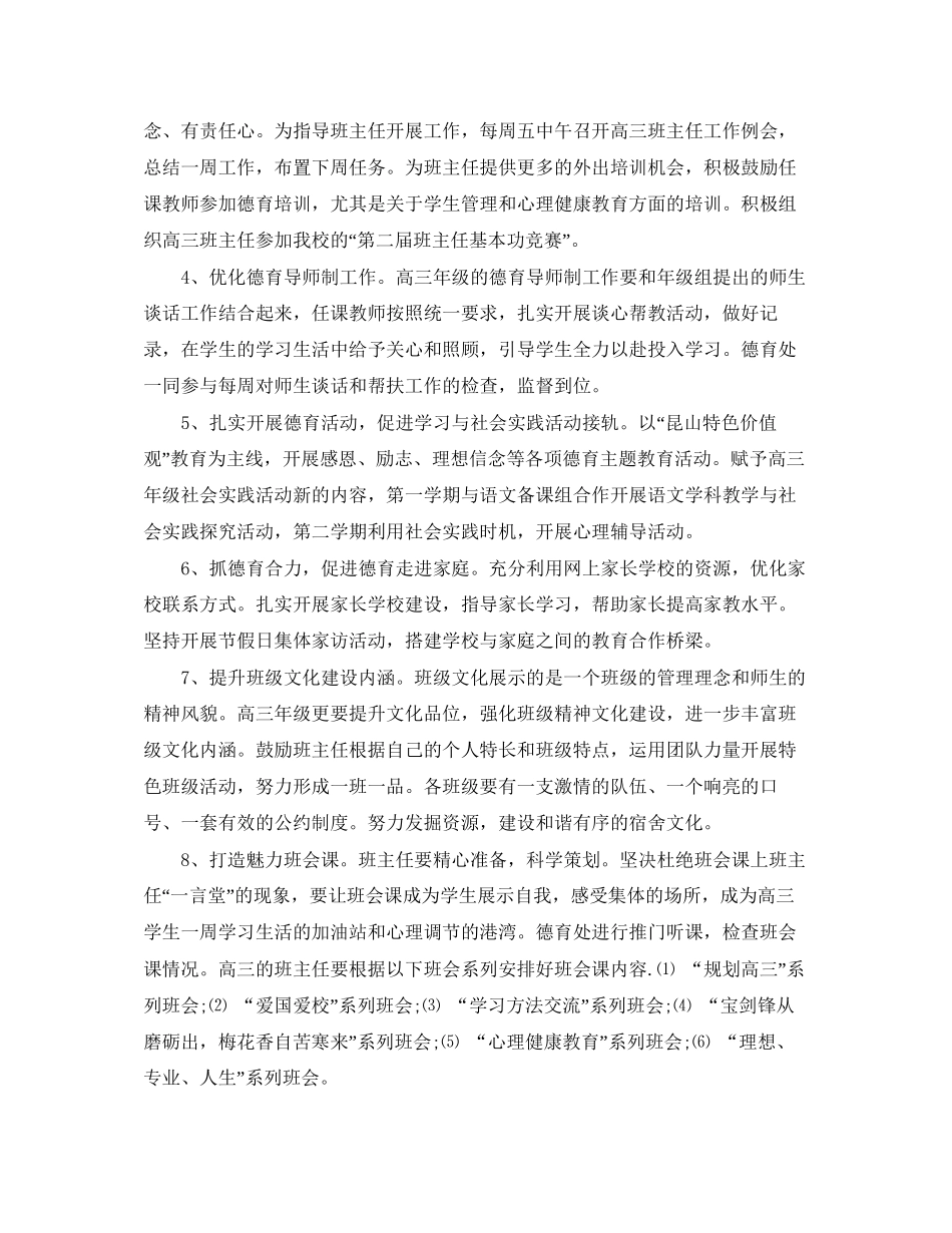 高三班主任德育工作计划_第2页