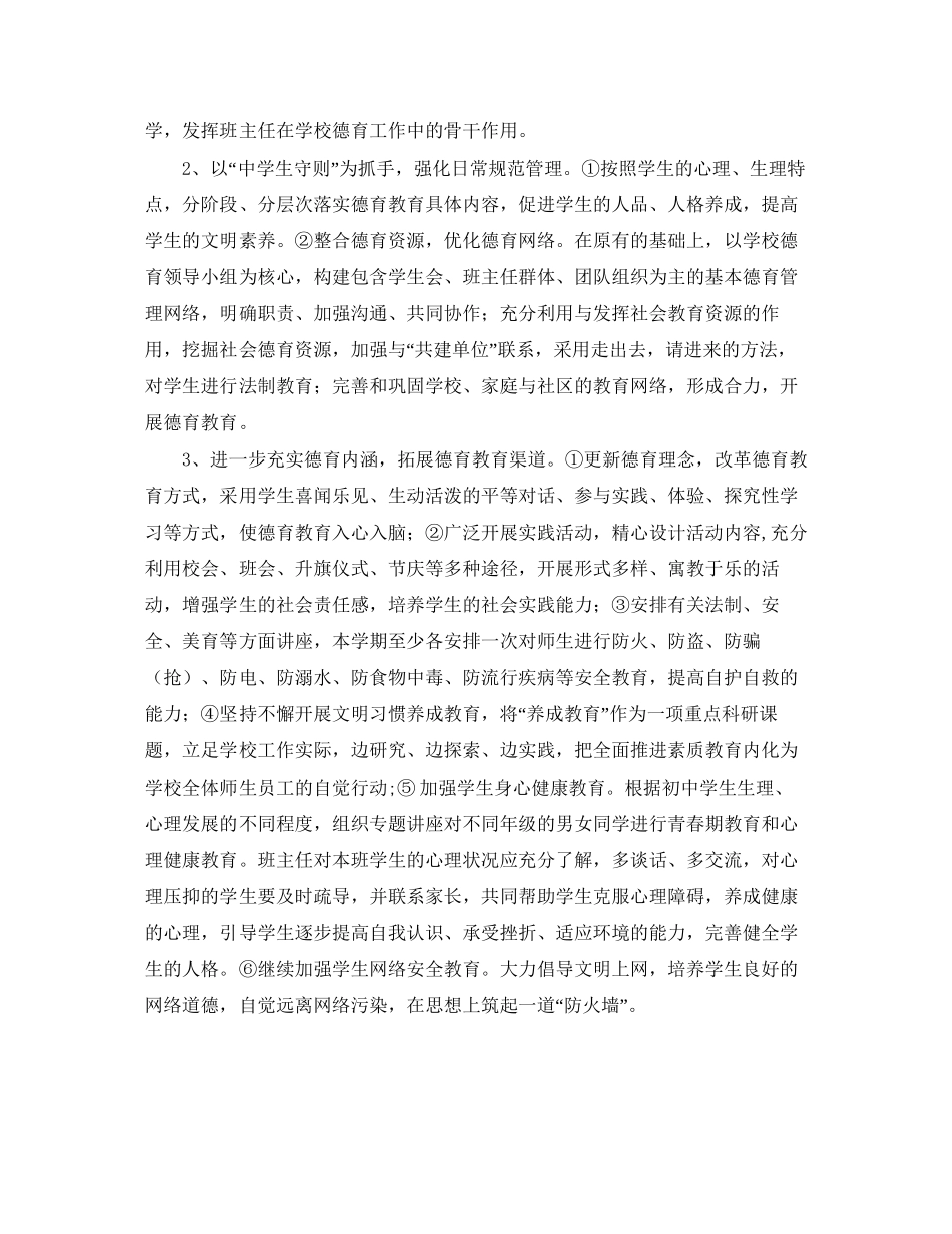 社区妇联工作计划范文精选_第2页