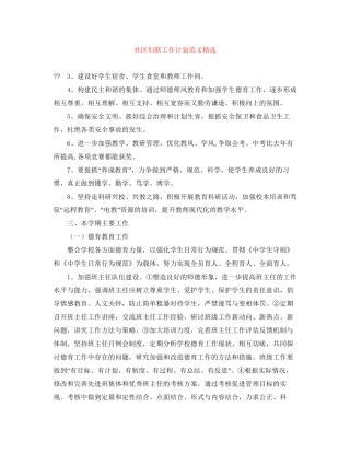 社区妇联工作计划范文精选