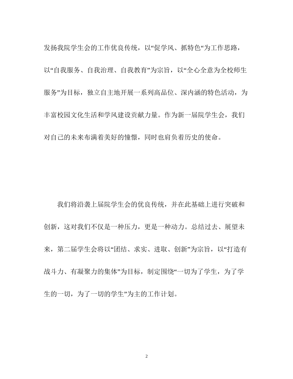学生会计划学生会工作计划3_第2页