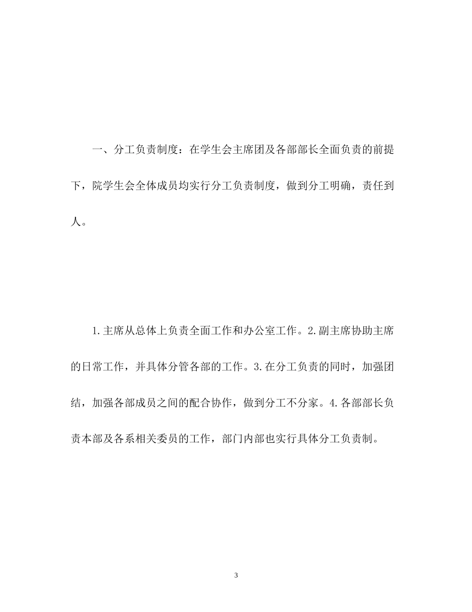 学生会计划学生会工作计划3_第3页