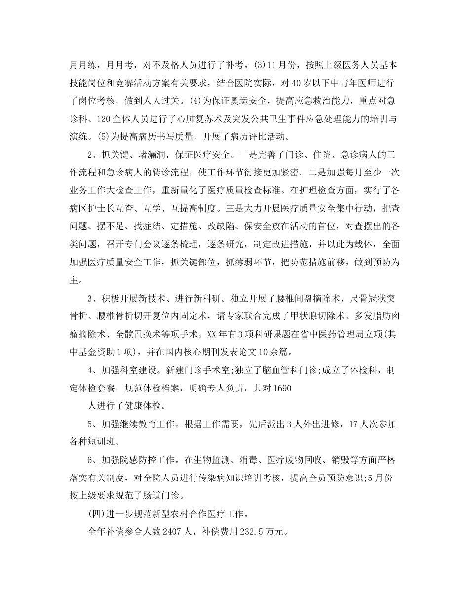 医院信访工作计划怎么写_第2页