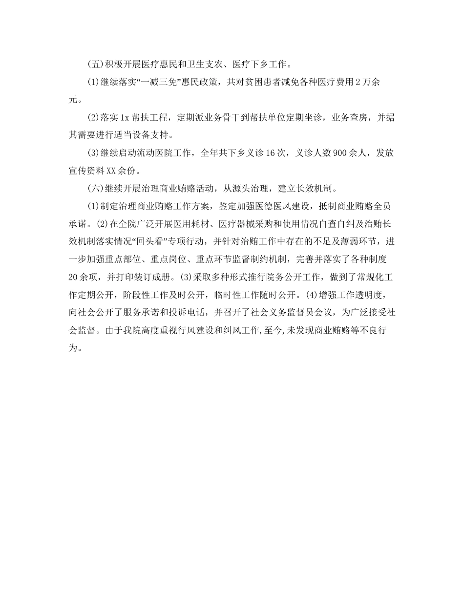 医院信访工作计划怎么写_第3页